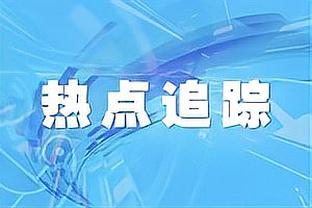 「转会中心」冬窗开启首日？姆巴佩再掀波澜？各大联赛窗口一览？